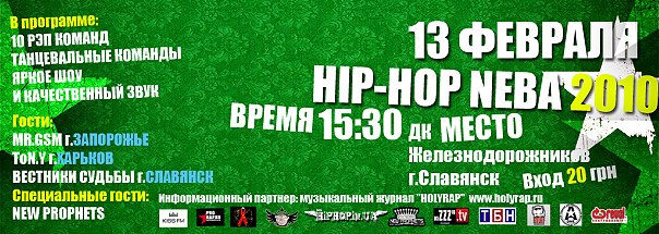 RAP FEST: "Hip-Hop Неба 2010" г.Славянск X_45787dd4
