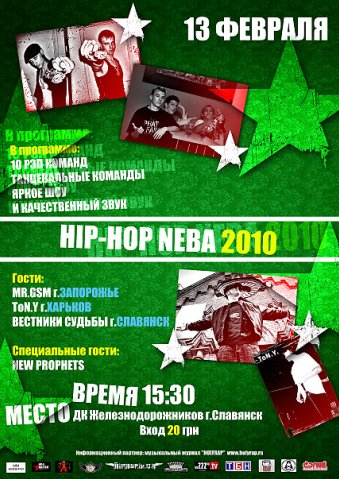 RAP FEST: "Hip-Hop Неба 2010" г.Славянск X_eb3a16ae